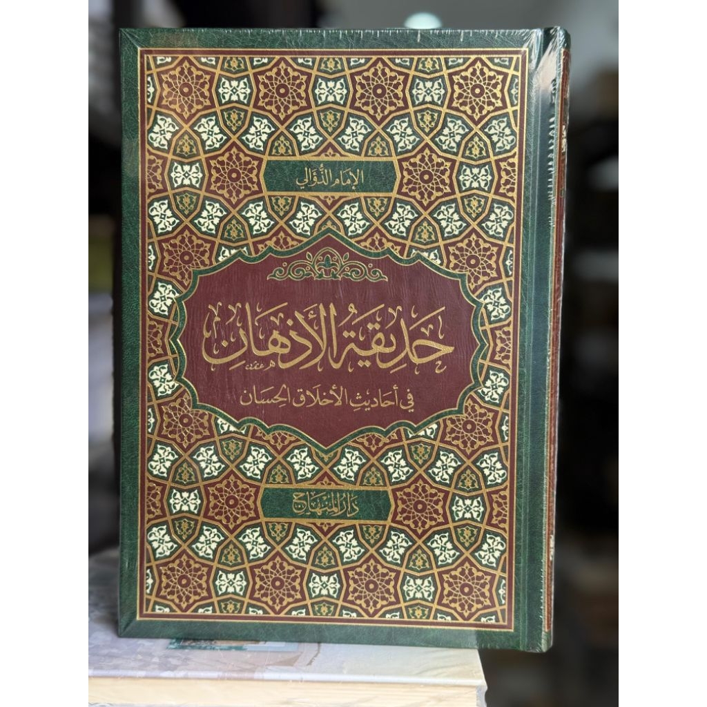 Jual hadiqotul adzhan fii ahaditsil akhlaqil hisan darul minhaj ...