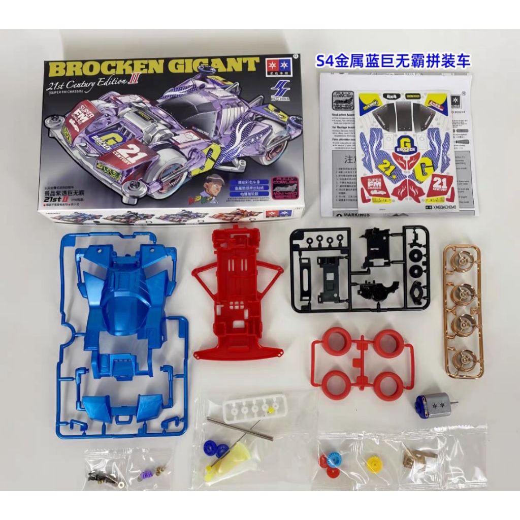 Jual Tamiya Replika Mini 4wd Merk Daxing Brocken Gigant 21 Century