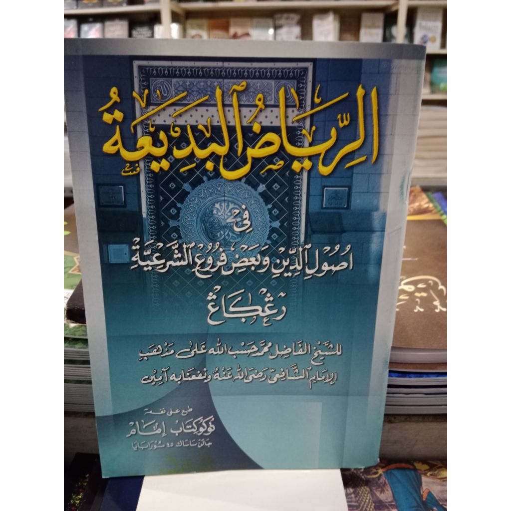 Jual Kitab Matan Riyadhul Badiah | Shopee Indonesia