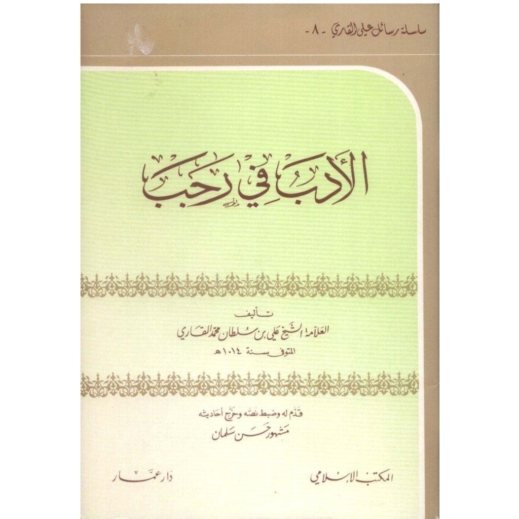 Jual Kitab al adab fi Rojab | Shopee Indonesia