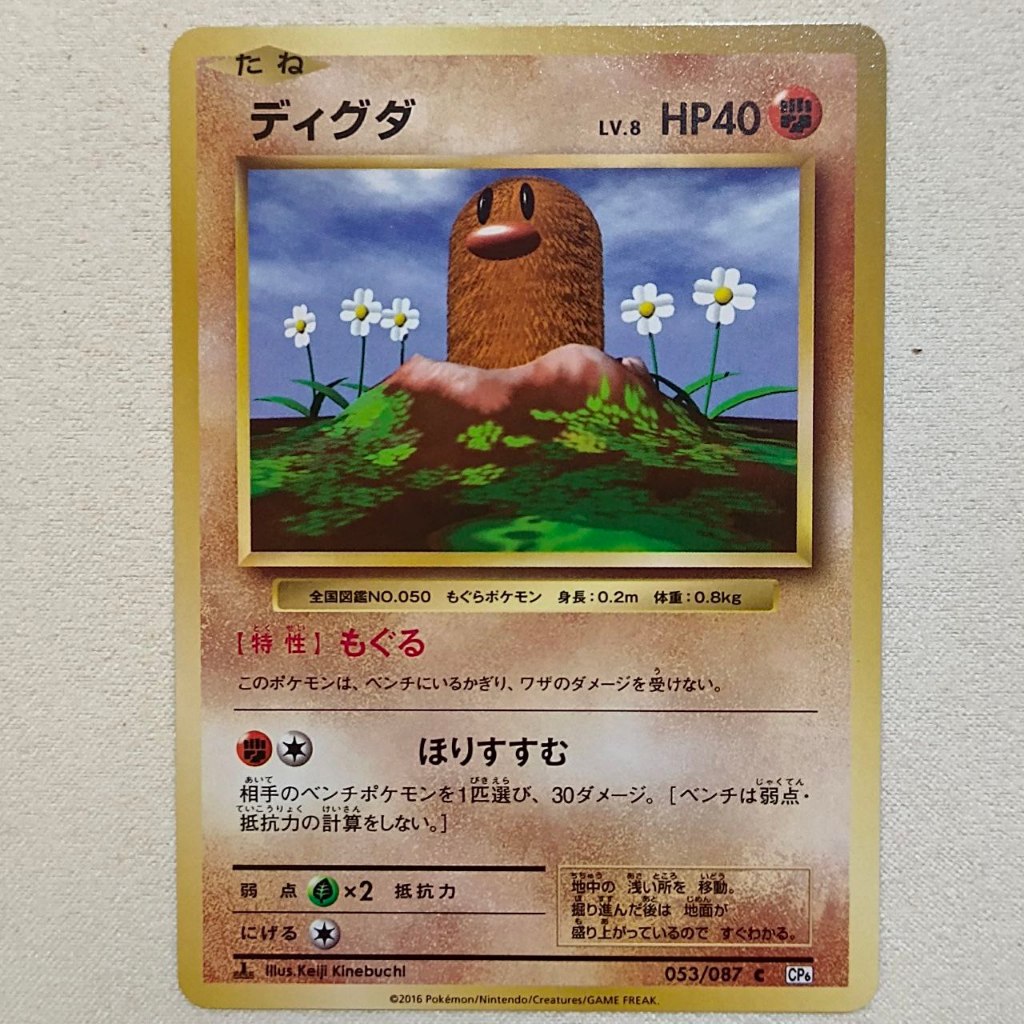 Jual Kartu Pokémon TCG Bahasa Jepang Diglett 053/087 [CP6] Expansion ...