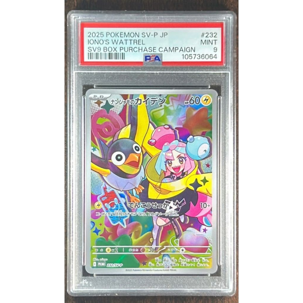 Jual 2025 POKEMON JAPANESE SV-P PROMO BATTLE PARTNERS BOX #232