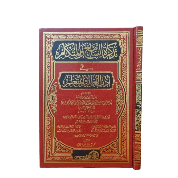 Jual Tadzkirotu As Sami' Wal Mutakallim Fi Adabi Al Alim Wal Muta'allim ...