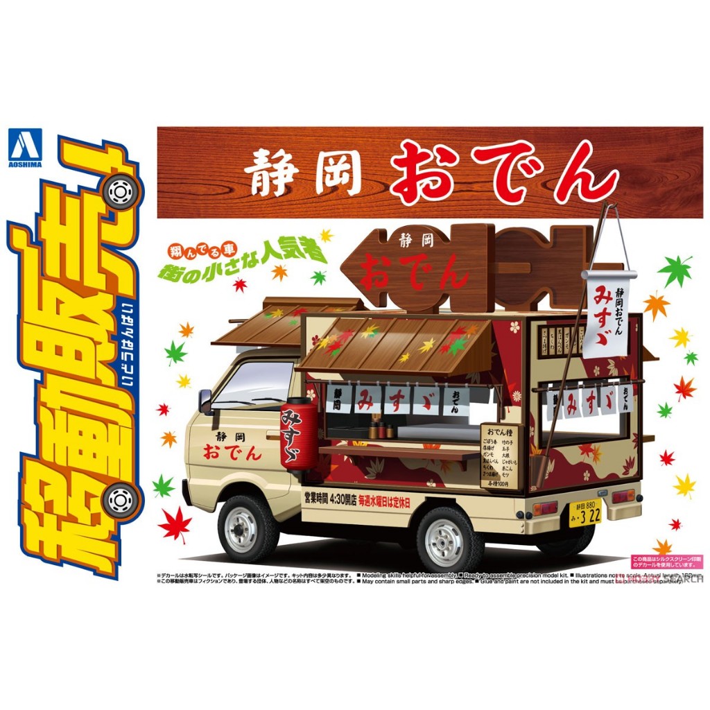 Jual Aoshima Moving Stall 1/24 Shizuoka Oden | Shopee Indonesia