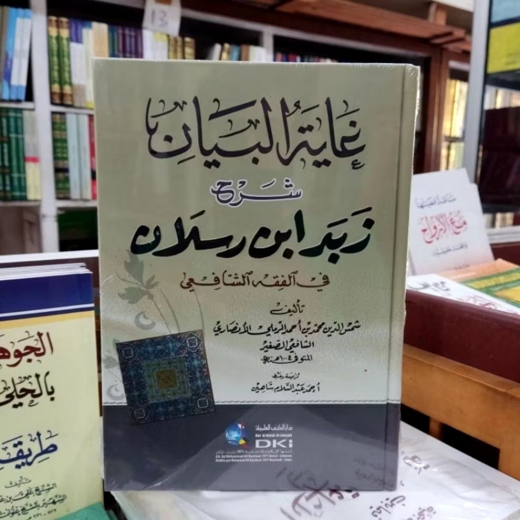 Jual GHOYATUL [ GOYATUL HOYATUL GHOYA ] BAYAN SYARAH ZUBAD IBN RUSLAN ...