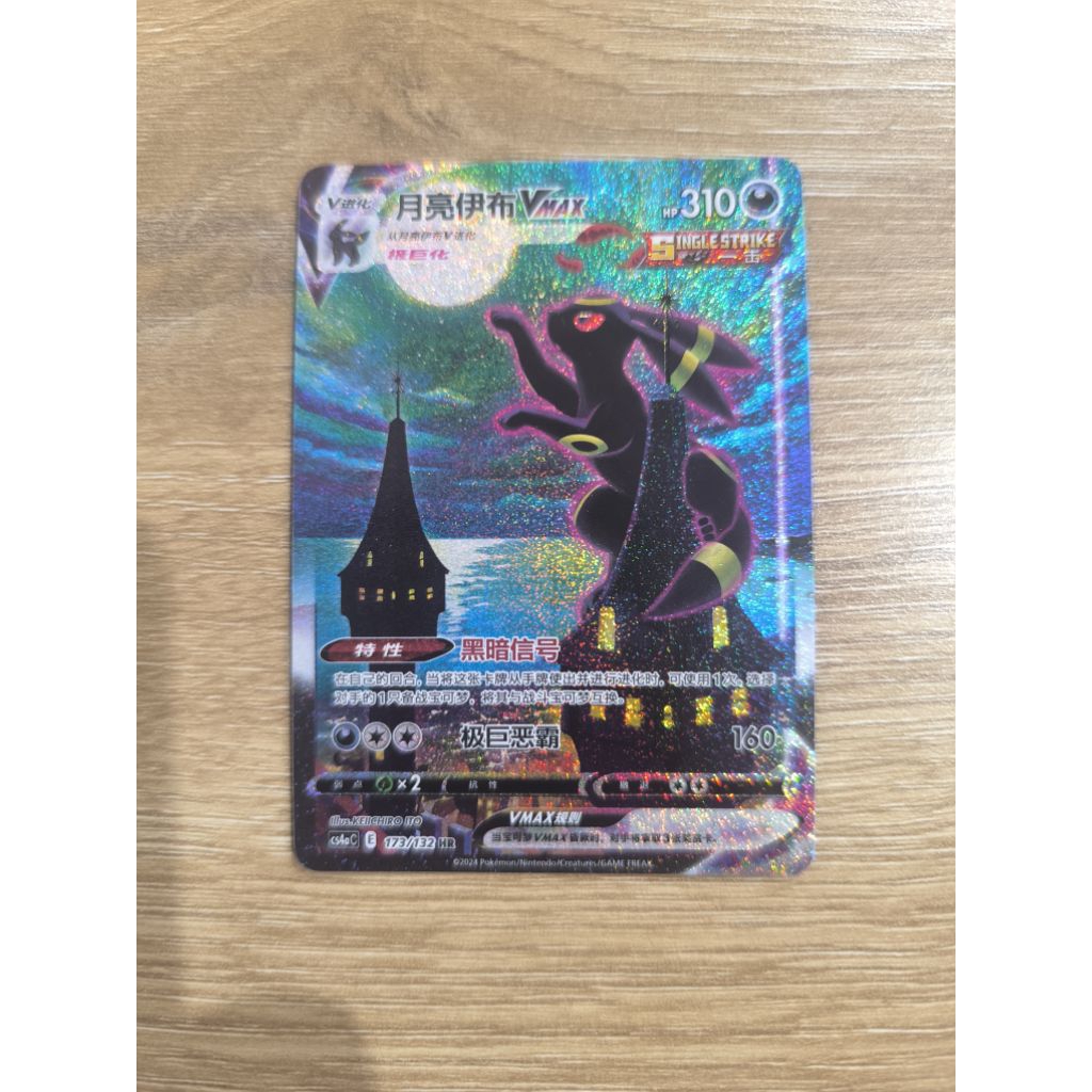 Jual Umbreon VMAX / Moonbreon CS4aC CN #173/132 HR TCG Pokemon | Shopee ...