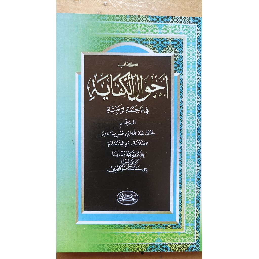 Jual Kitab Penjelasan Surahan Rohbiyyah Rahbiyyah Rohbiyah Bahasa Sunda ...