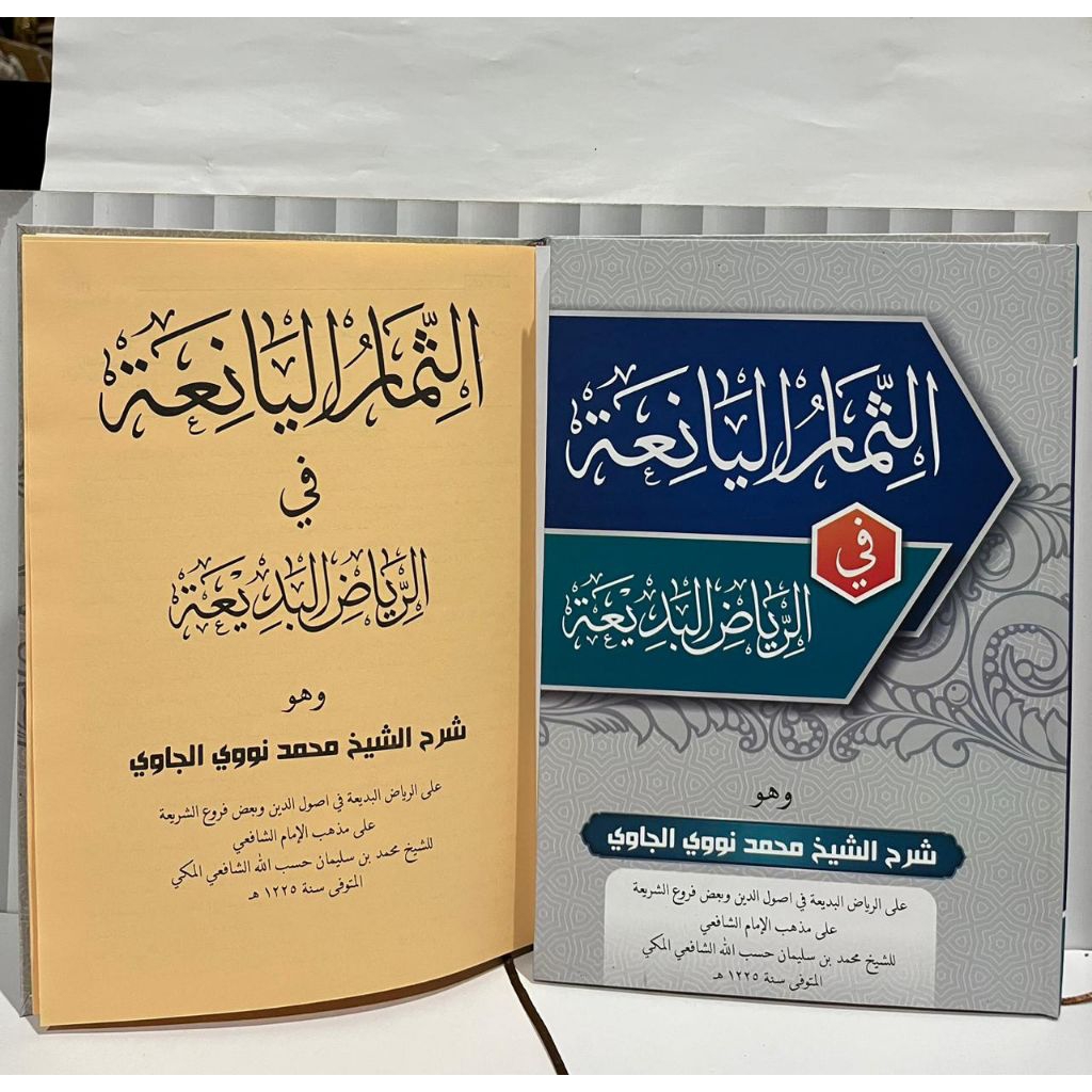 Jual KITAB SYIMARUL YANIAH SYARAH RIYADUL BADIAH LUX BESAR RENGGANG ...