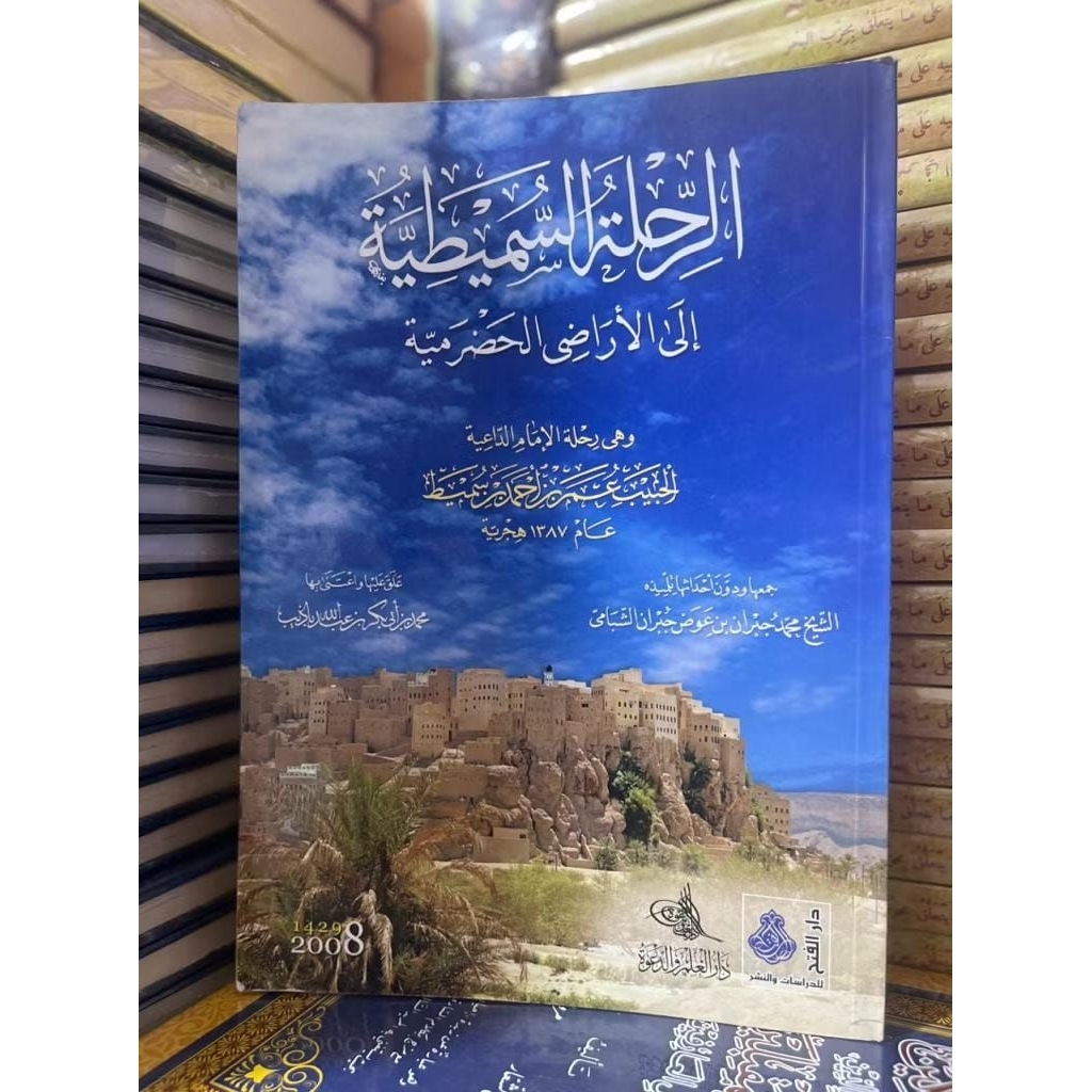 Jual Ar Rihlah As Sumaitiyyah Ila Aradi Al Hadramiyyah Karya Umar bin ...