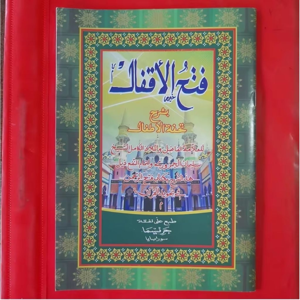 Jual TUKHFATUL ATFAL RENGGANG KITAB TUHFATUL ATPAL / FATHUL ATFAL ...