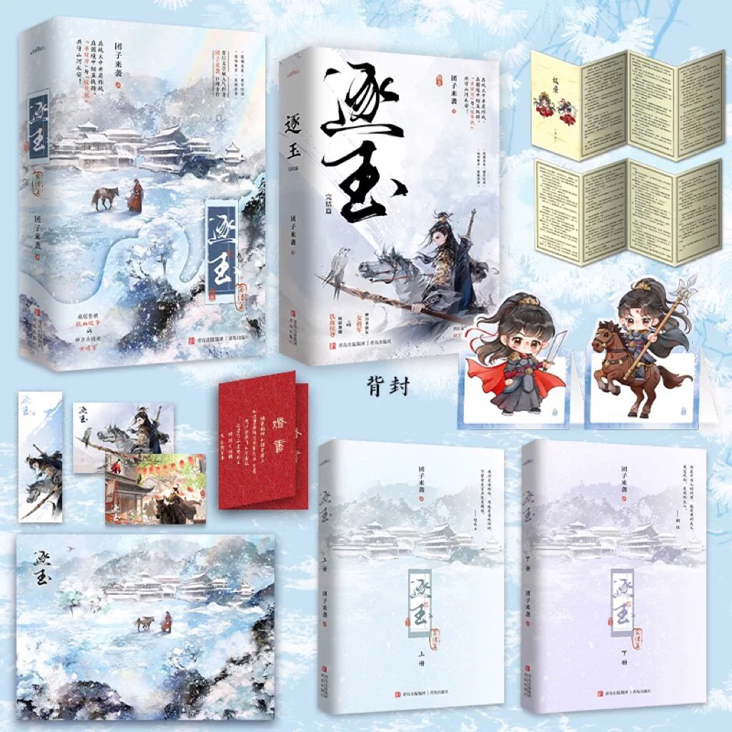Jual Novel Mandarin Zhu Yu Part 2 (2 Volumes) END by Tuan Zi Lai Xi ...