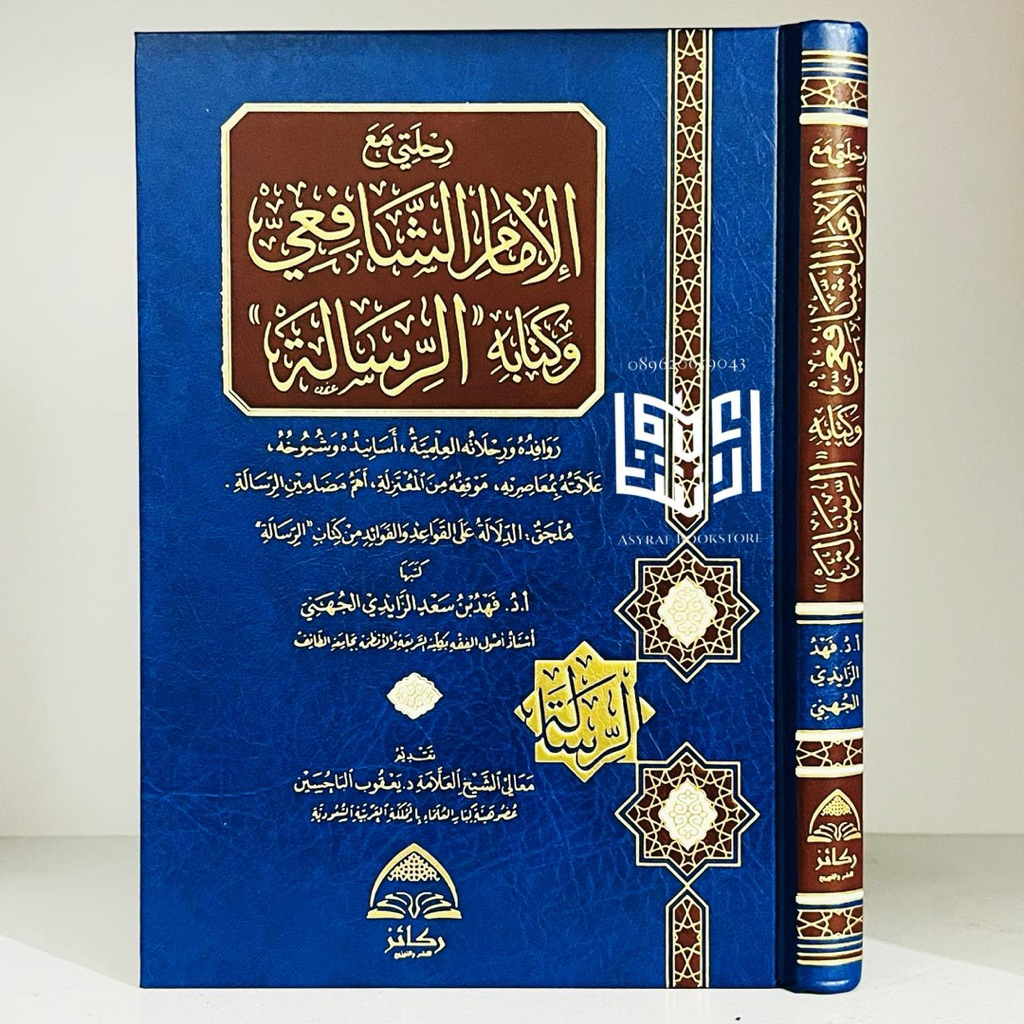 Jual Kitab Rihlati Ma'a Imam Syafi'i Wa Kitabuhu Ar Risalah Rokaiz ...