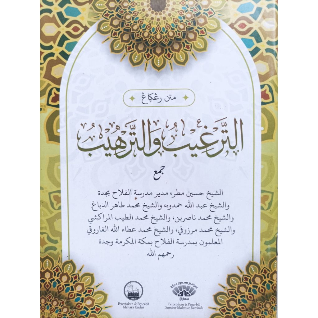 Jual KITAB AT TARGHIB WA TARHIB FULL HARAKAT HAROKAT TULISAN RENGGANG ...