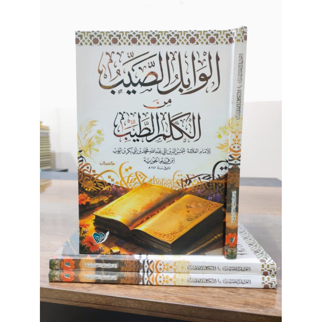 Jual KITAB WABIL SHOYYIB IBNU QOYYIM AL WABIL ASH SHOYYIB MIN AL KALIM ...
