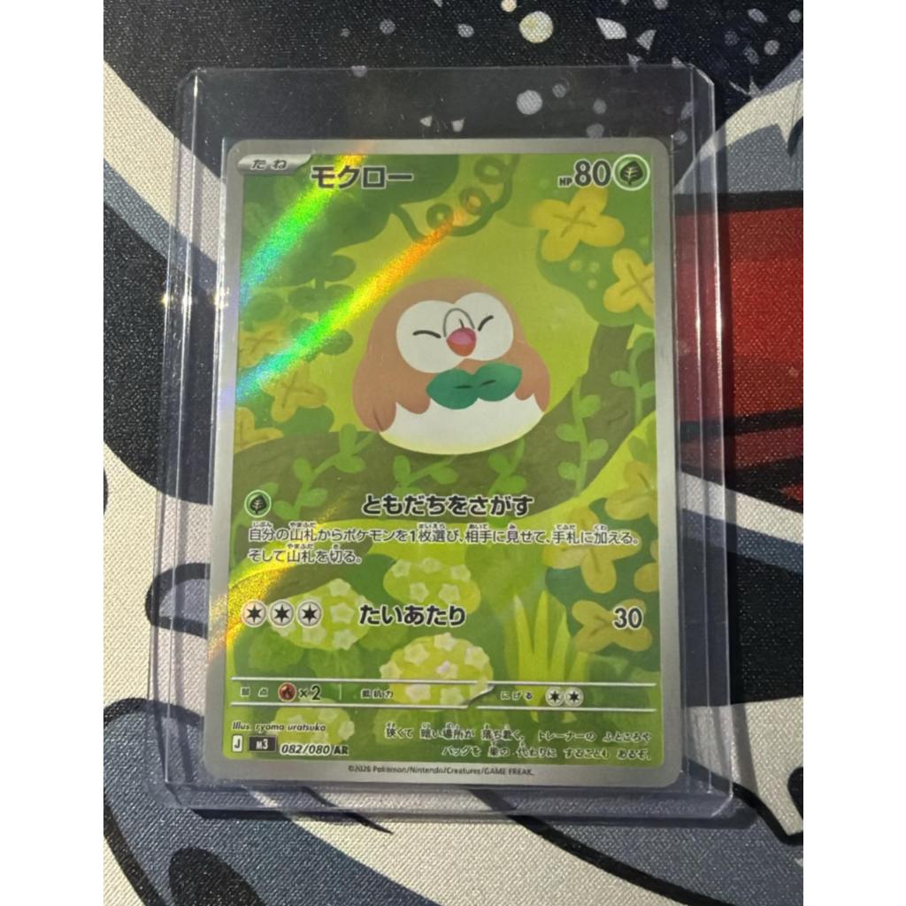 Jual [BEAUTIFUL ART] Rowlet Art Rare (AR) 082/080 Japan - Kartu Pokemon ...