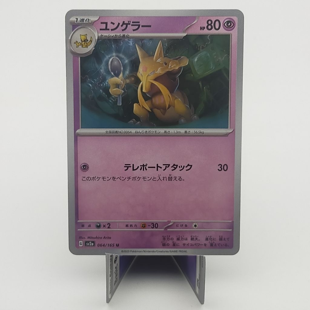 cost to grade pokemon cards sv4a Japanese Shiny Treasure Ex - 074/190 Kadabra