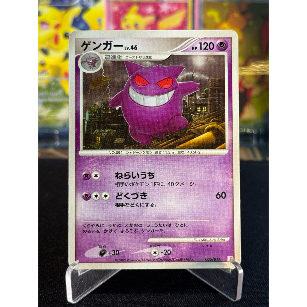 Jual Gengar Lv 46 006/017 Japanese Arceus LV X Deck | Shopee Indonesia