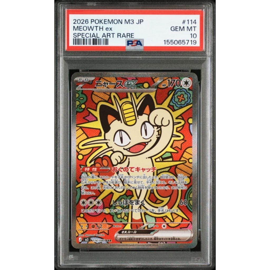 Jual PSA 10 Meowth EX M3 114/080 SAR Japanese | Shopee Indonesia