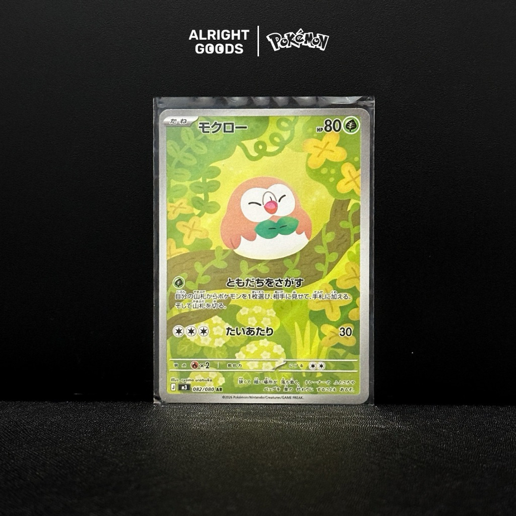 Jual Rowlet AR 082/080 Japanese Nihil Zero M3 Pokemon | Shopee Indonesia