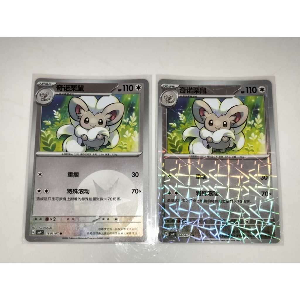Jual Cinccino - Pokemon TCG Chinese Vol 4 | Shopee Indonesia