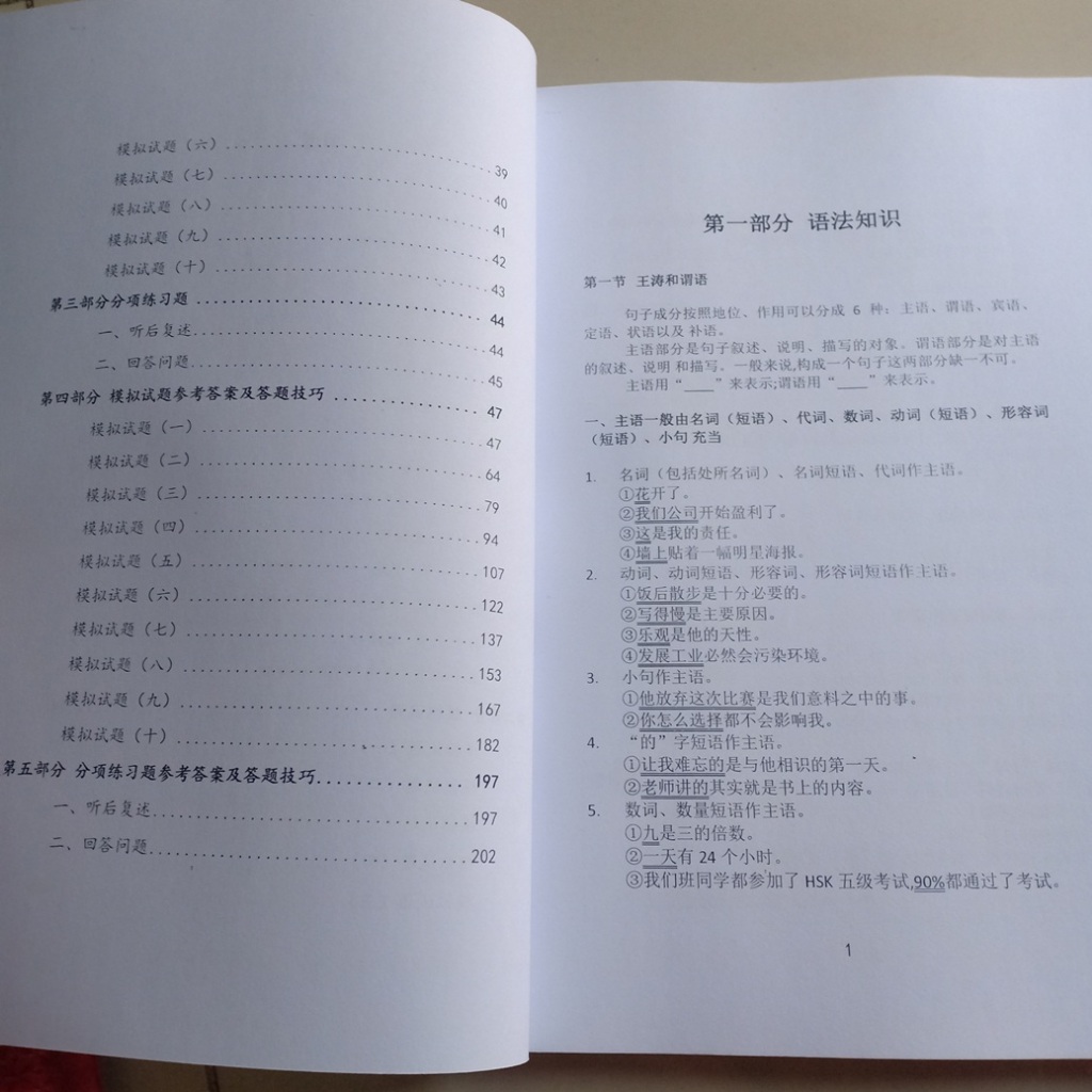 Jual BUKU PANDUAN PERSIAPAN HSKK (GUIDE TO THE NEW HSK ORAL TEST LEVEL ...