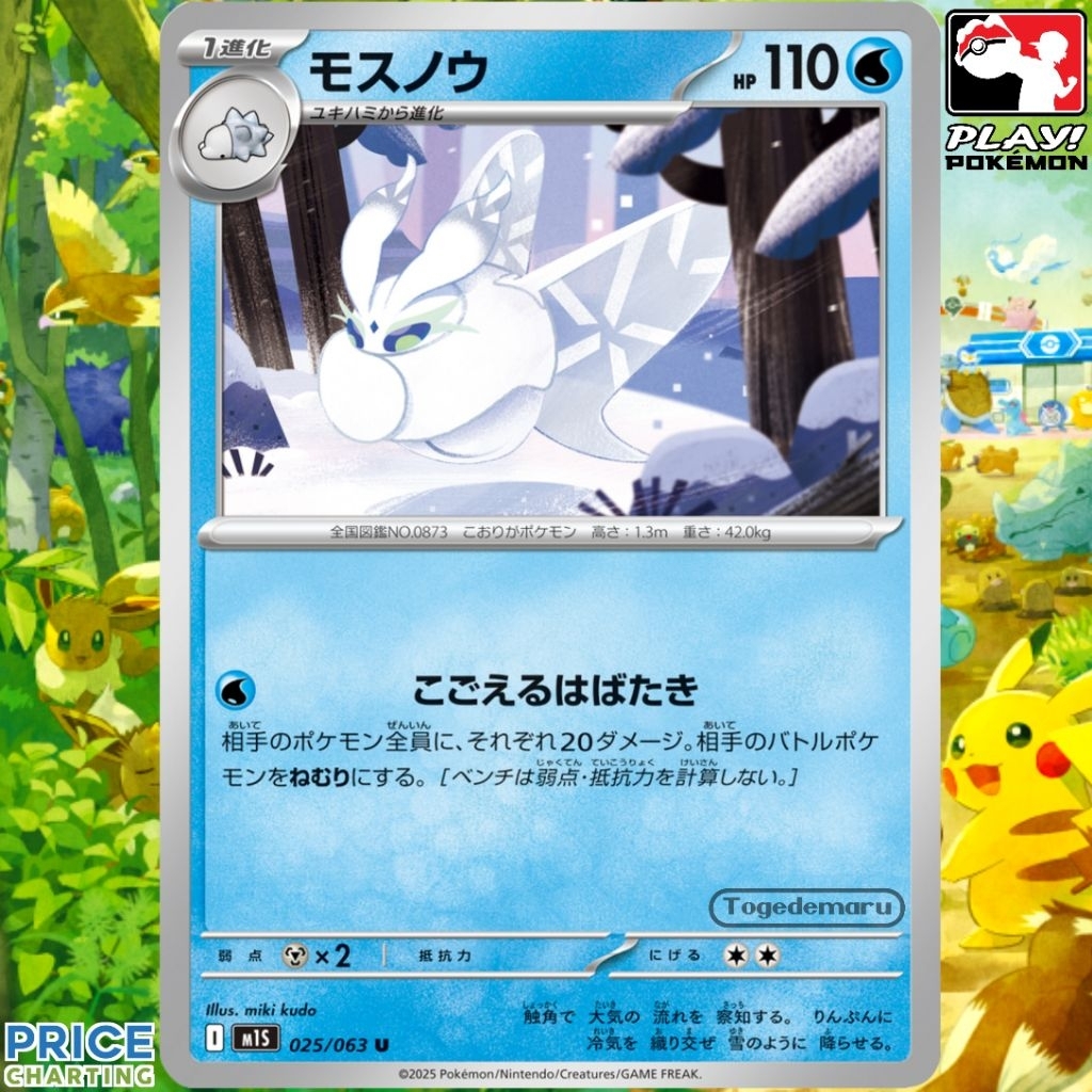 frosmoth pokemon card value Frosmoth (Secret Rare) main image 0