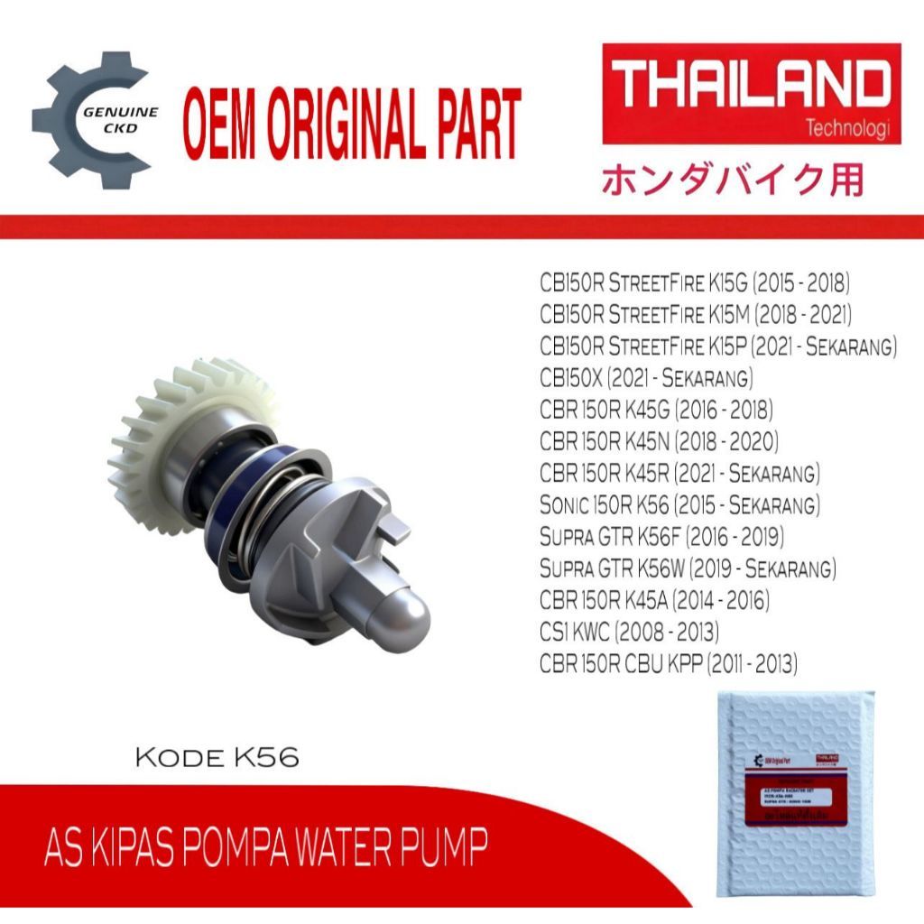 Jual As Kipas Water Pump / As Pompa Radiator Honda CB150R CB150X ...