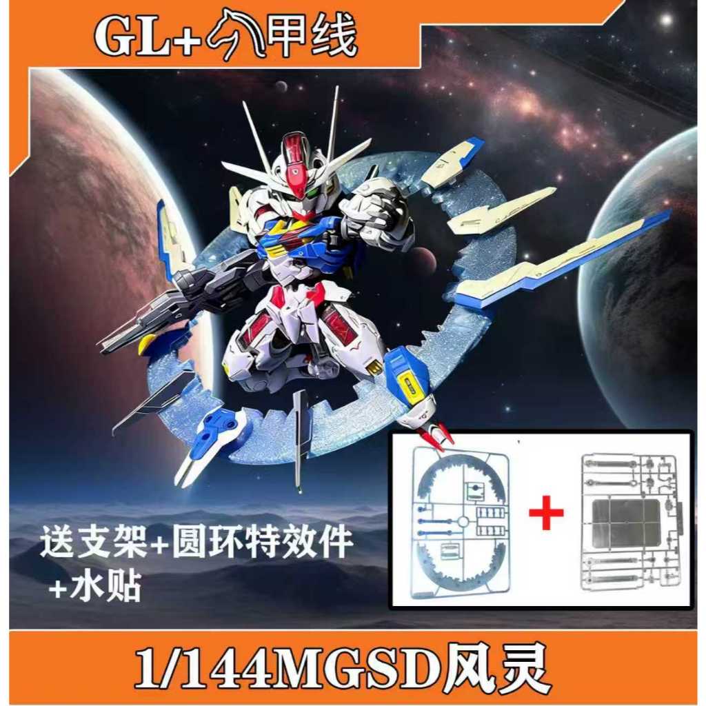 Jual GL Model GL-779 MGSD Aerial + Effect Ring Model Kit | Shopee Indonesia
