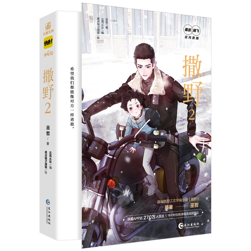 Jual New Run Freely Sa Ye Original Manga Book Vol. 2 Gu Fei, Jiang ...