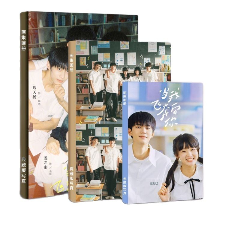 jual-3size-when-i-fly-towards-you-zhou-yiran-zhang-miaoyi-hd-photobook