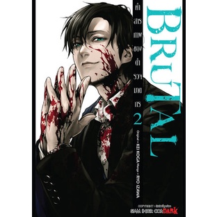 Jual KOMIK AKASHA : BRUTAL : CONFESSION OF A HOMICIDE INVESTIGATOR 02