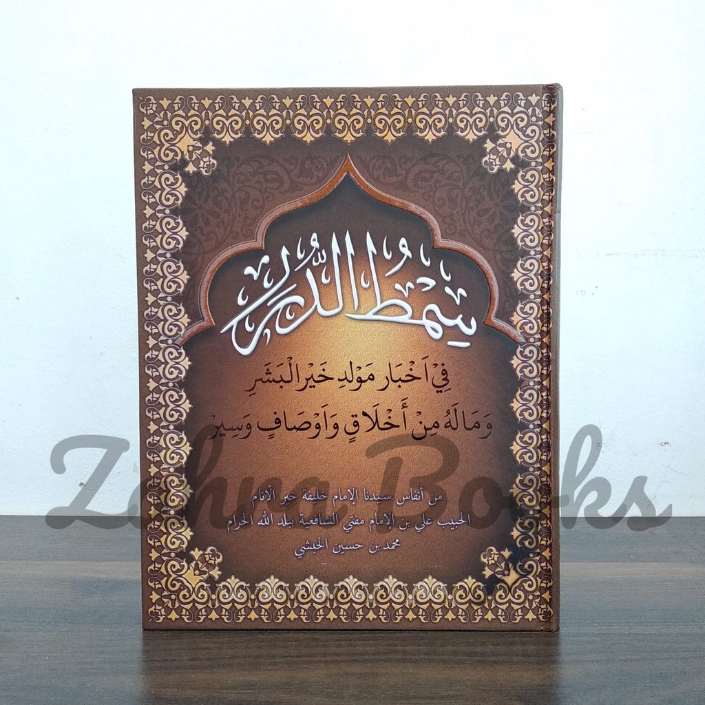 Jual Kitab Maulid Simtudduror Ukuran Besar Hard Cover Shopee Indonesia 1647