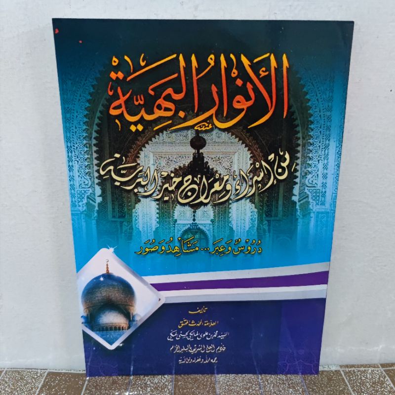 Jual Buku Kitab Anwarul Bahiyyah / Bahiyah Min Isra' Mi'raj - Sayyid ...