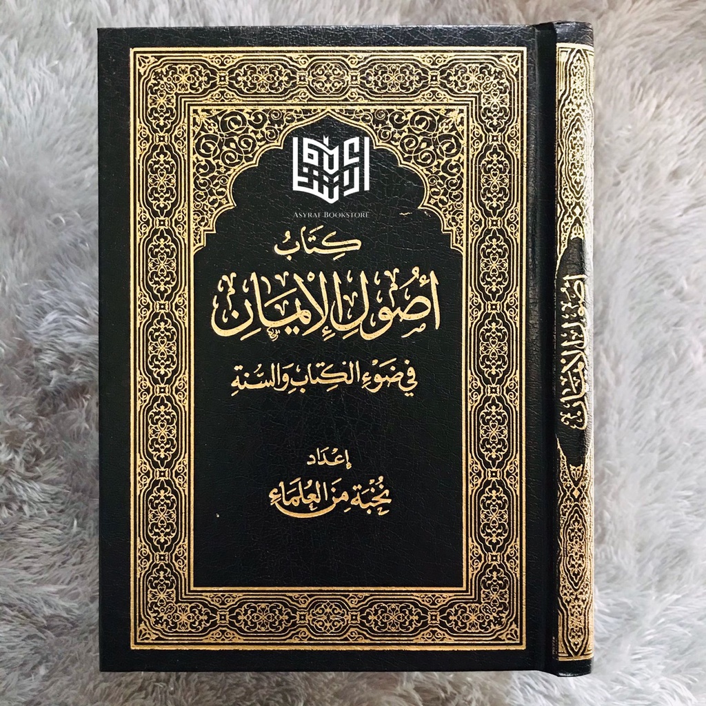 Jual Kitab Ushul Iman Ushulul Iman Dar Alamiyyah كتاب أصول الإيمانفي