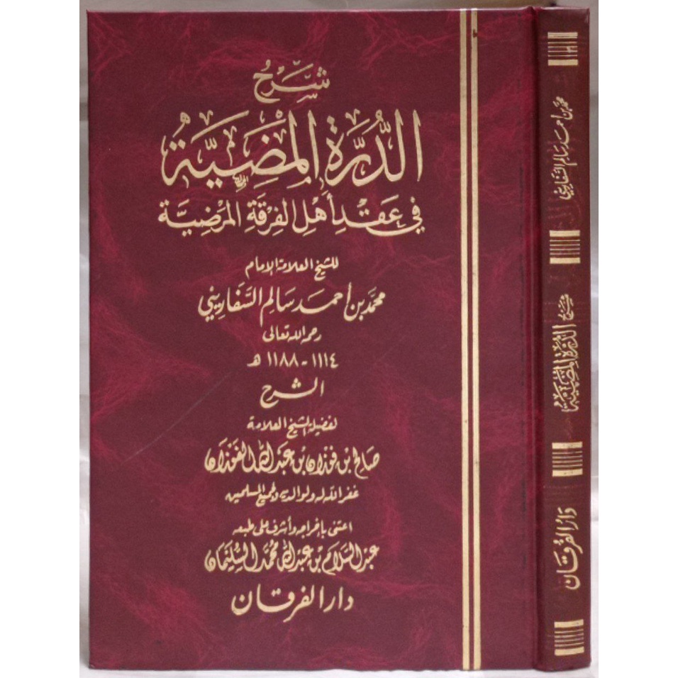 Jual Syarah Ad-Durrah Al-Madiyah DF | شرح الدرة المضية في عقد أهل ...