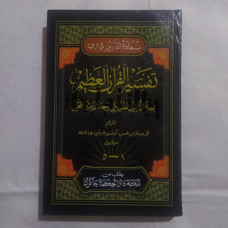 Jual Kitab Tafsir Jalalen Jalalain Logat Makna Sunda Shopee Indonesia