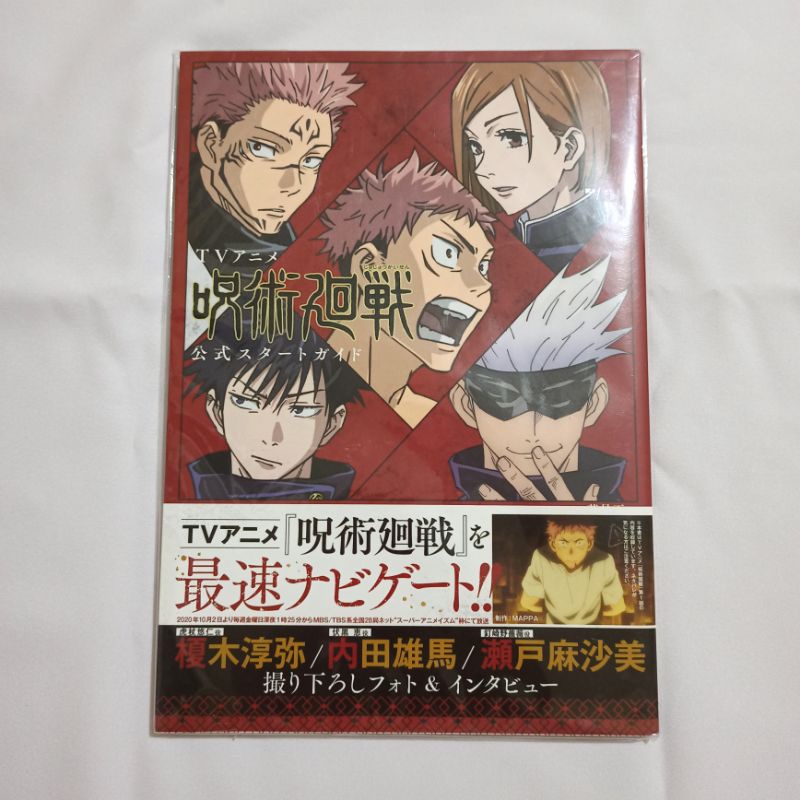 Jual Jujutsu Kaisen Official Start Guide Book Shopee Indonesia