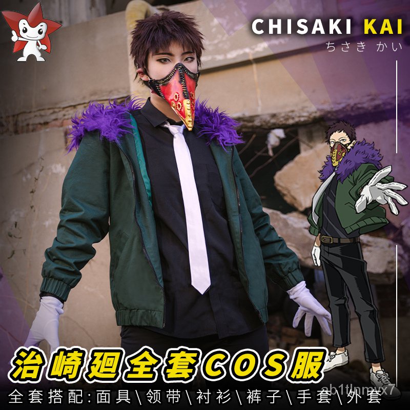jual-my-hero-academia-cosplay-chisaki-kai-costume-boku-no-hero-akademia