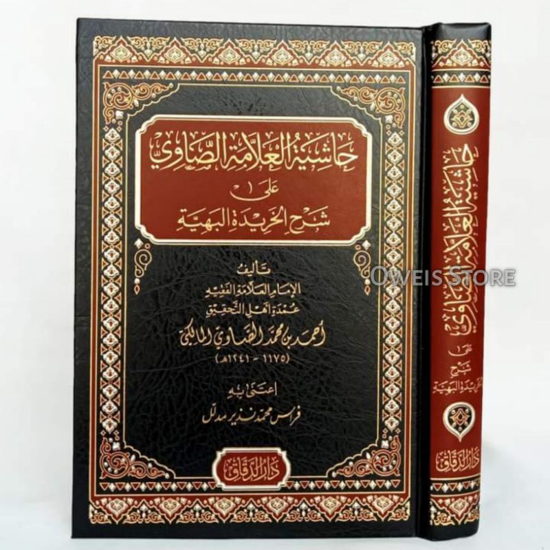 Jual Kitab Hasyiyah As Showi Ala Syarah Al Khoridatul Bahiyyah | Syarh ...