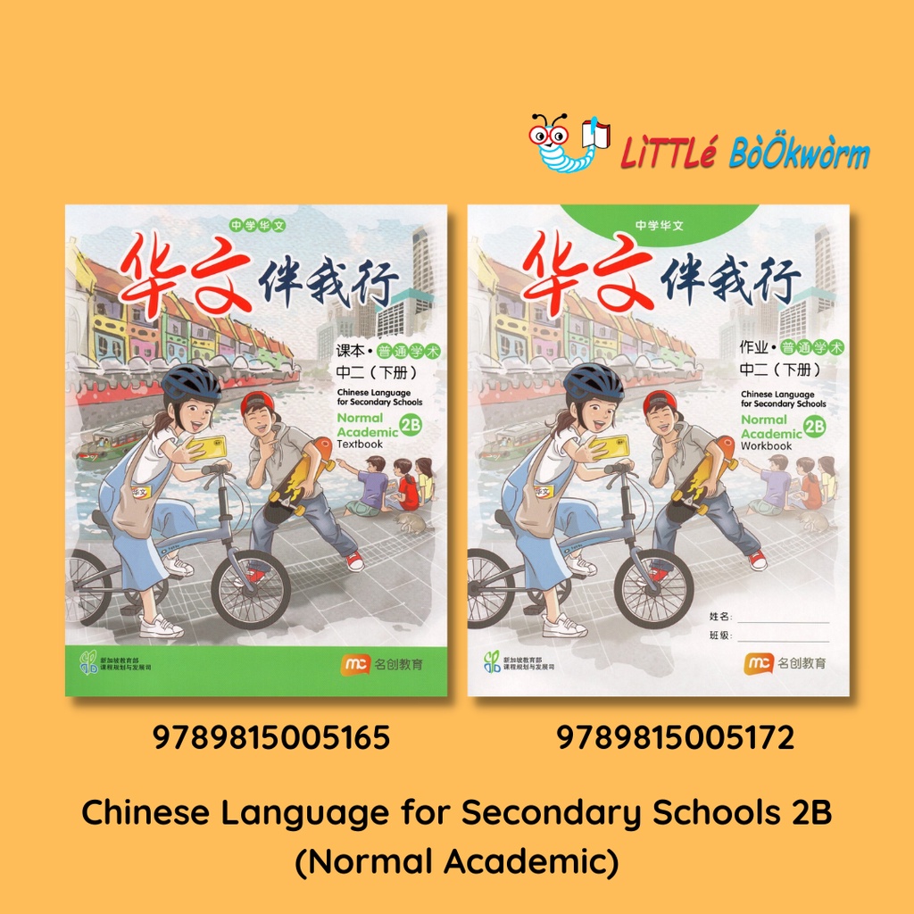 Jual Chinese Language for Secondary Schools 2B (Normal Academic) New ...