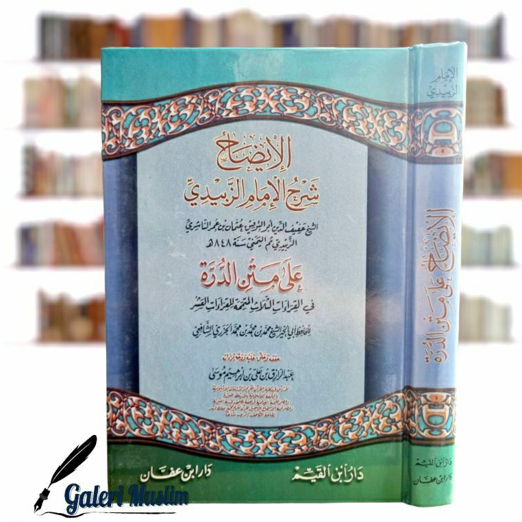 Jual Al idhohu syarh al imam zabidi - الإيضاح شرح الإمام الزبيدي على ...