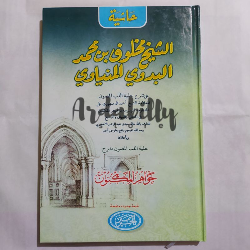 Jual Kitab Syarah Jauharul Maknun Jauhar Maknun Johar Maknun Lux