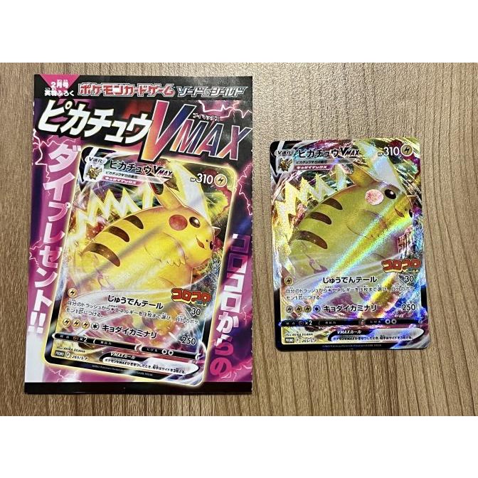 Pokemon Card Japan Pikachu VMAX Promo 265/S-P Corocoro Comic Feb. 2022 IN STOCK - Foto 6