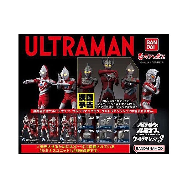アルティメットルミナス ウルトラマンSP03｜ガシャポン