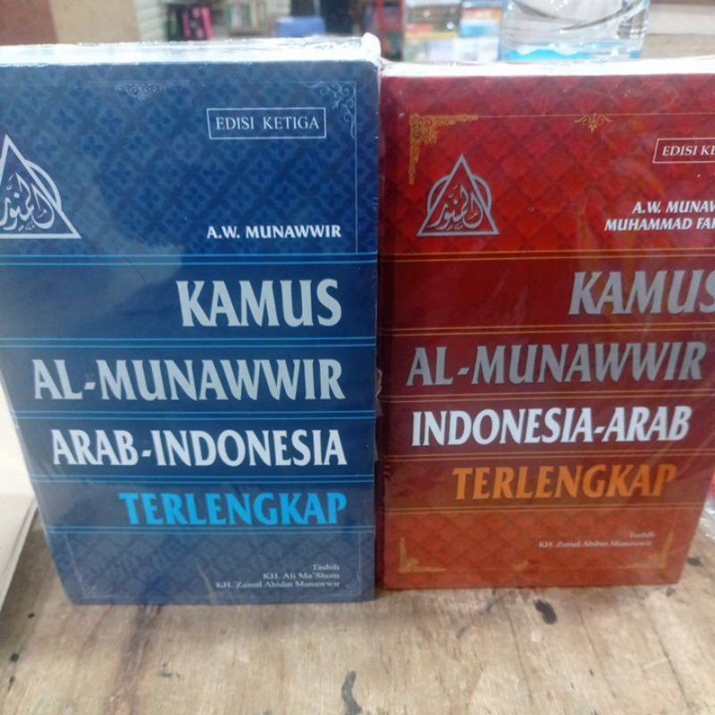 Jual Kamus Al Munawir Edisi Ketiga Terlengkap By A W Munawwir Shopee Indonesia