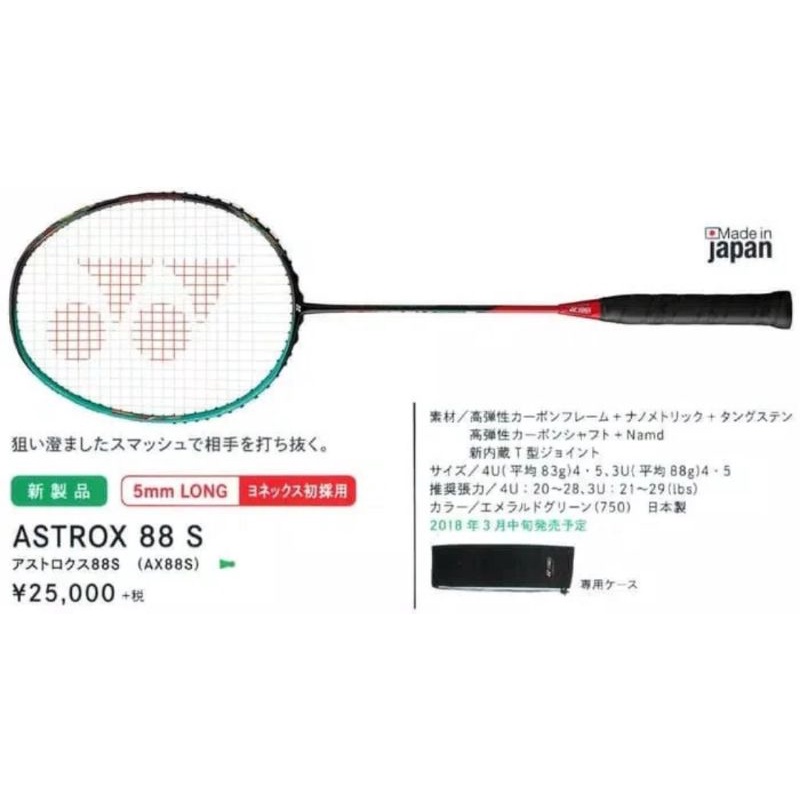 アストロクス88S astrox88s 4UG5（決定力と突破力が向上したダブルス 