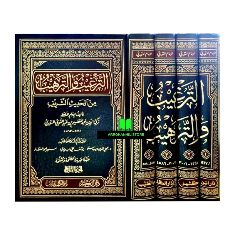 Jual Kitab AT TARGHIB WA TARHIB Dar Ibnu Katsir الترغيب والترهيب دار ...