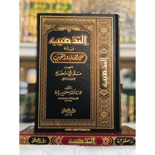 Jual Kitab Tadzhib Tazhib Fi Adilati Matan Ghoyah Wat Taqrib التذهيب في