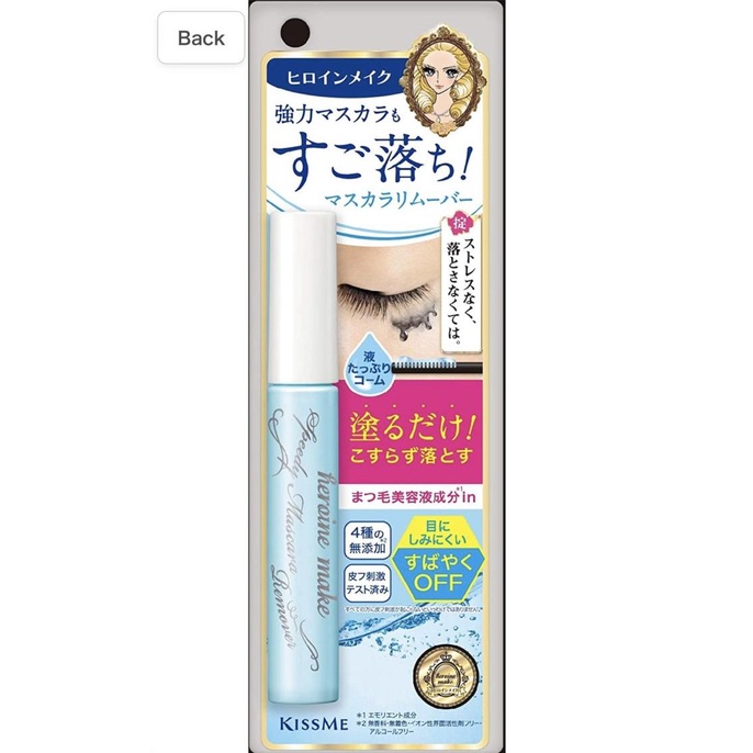 Jual Heroine Makeup SP Speedy Mascara Remover Japan Shopee Indonesia