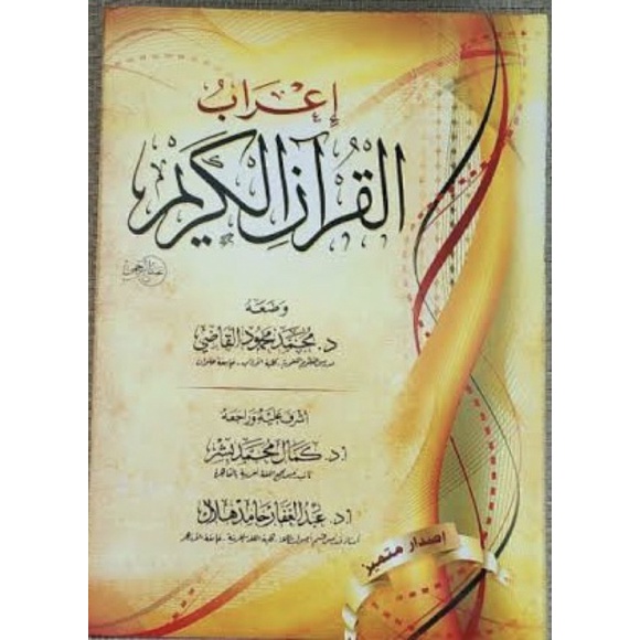 Jual I'rab Al qur'an Al karim I'robul Quran I'rob I'robul Qur'anil ...